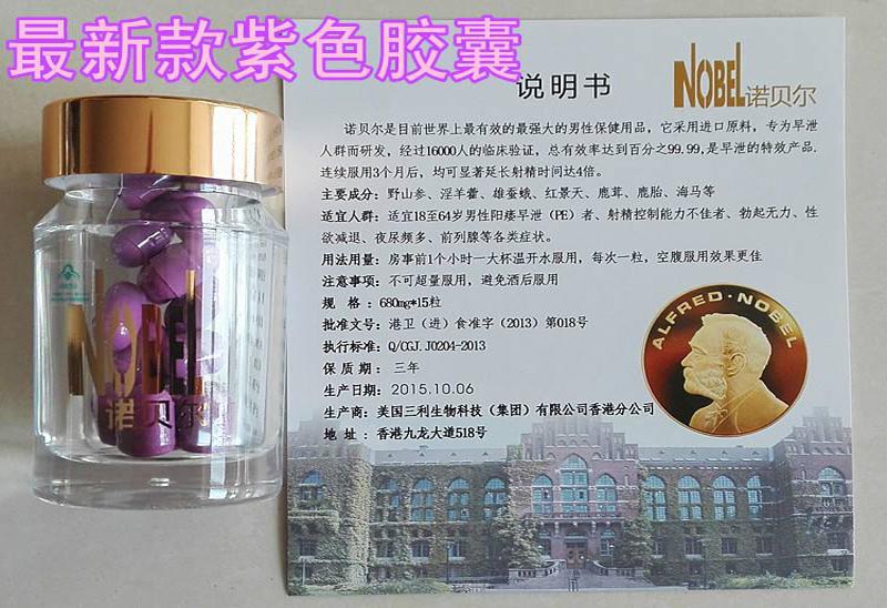 诺贝尔胶囊服用方法及用量（诺贝尔胶囊有激素含量吗？有没有副作用呢？）