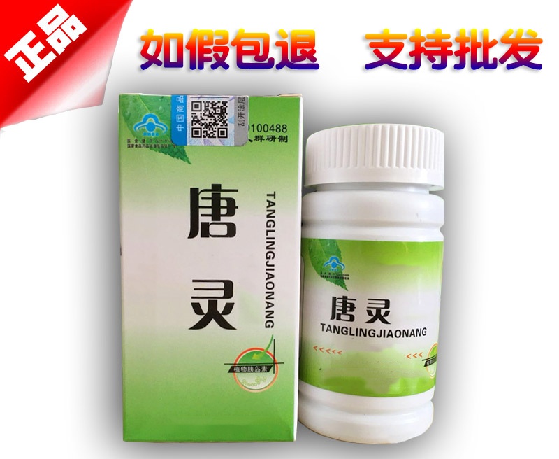 唐灵降糖药是哪个公司生产的(唐灵胶囊能治糖尿病吗?和其他降糖药有什么差异?)
